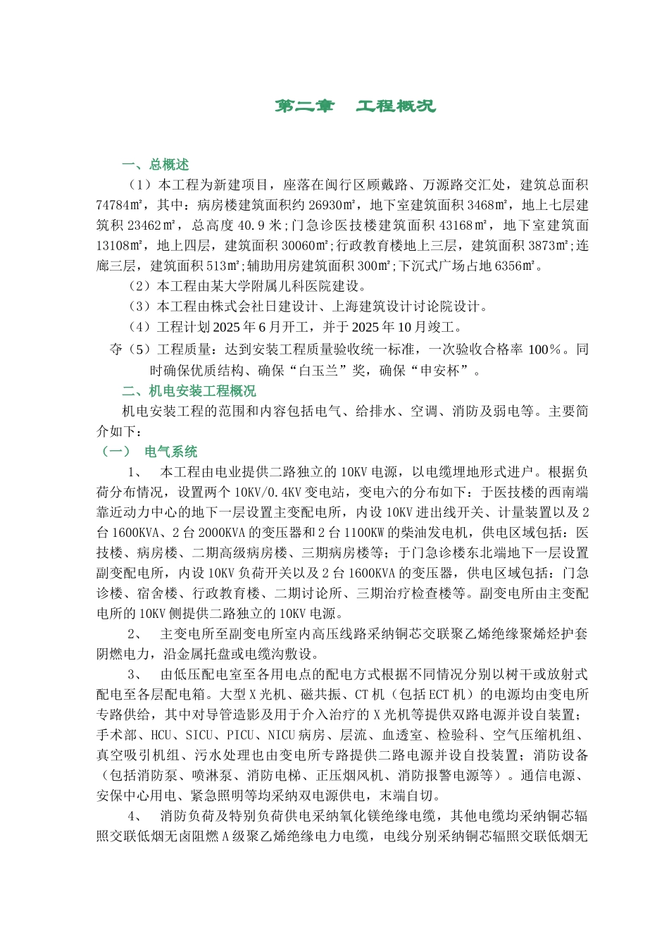 医院迁建水电安装工程施工组织设计_第3页