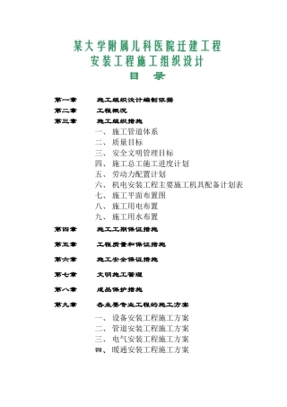 医院迁建水电安装工程施工组织设计