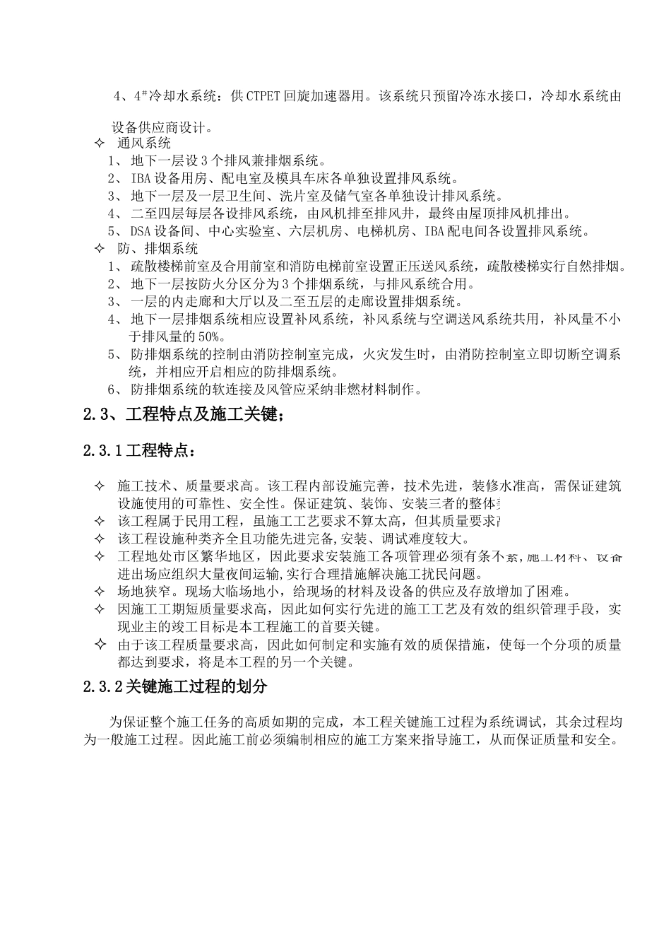 医院质子治疗楼通风空调工程施工组织设计_第3页