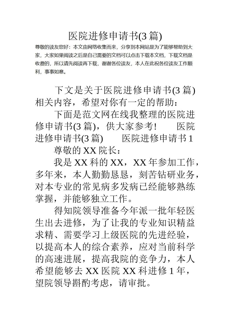 医院进修申请书3篇_第1页