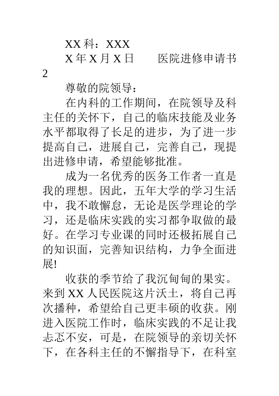 医院进修申请书3篇_第2页