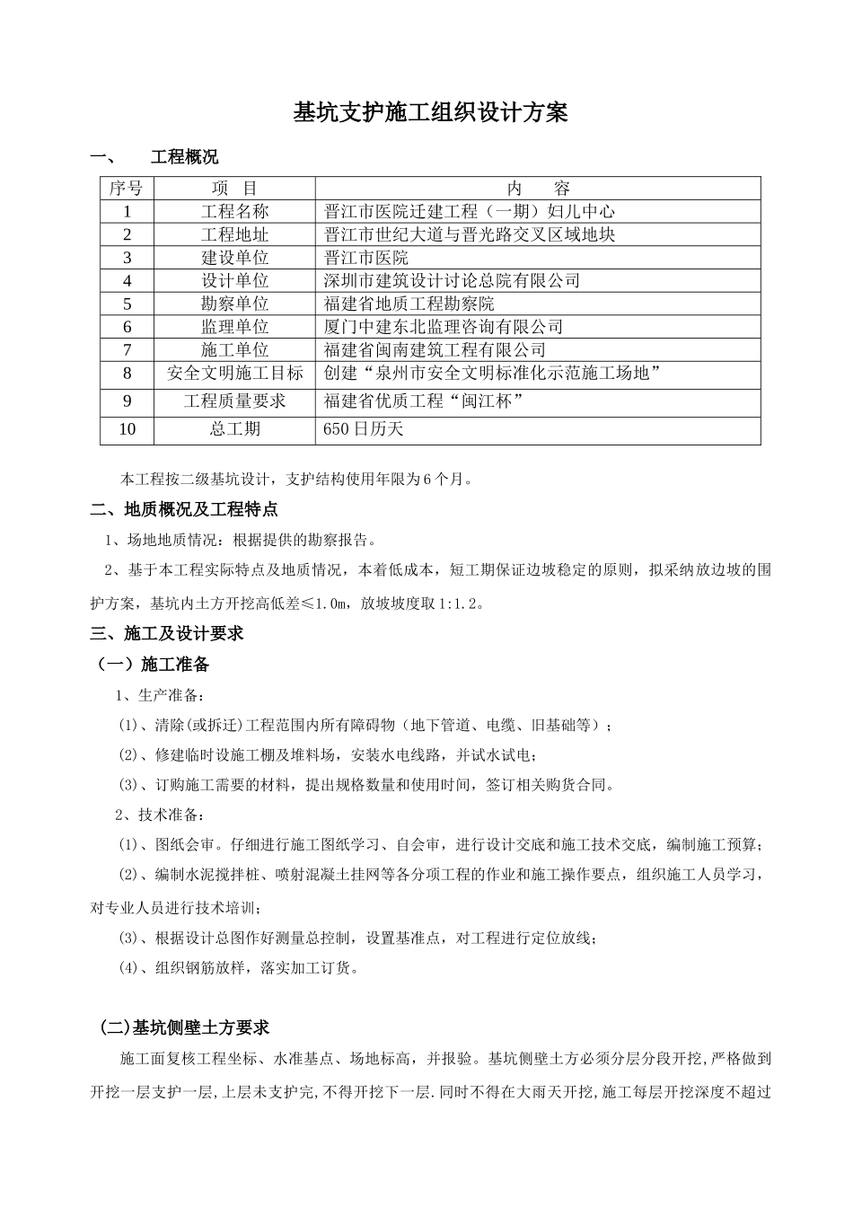 医院迁建工程基坑支护施工组织设计方案_第1页