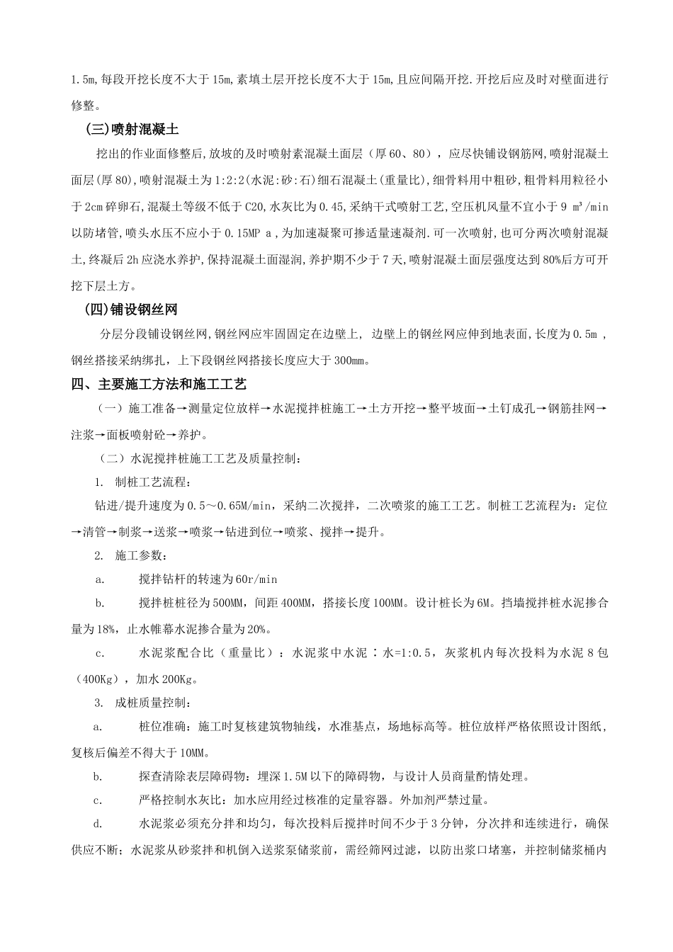 医院迁建工程基坑支护施工组织设计方案_第2页