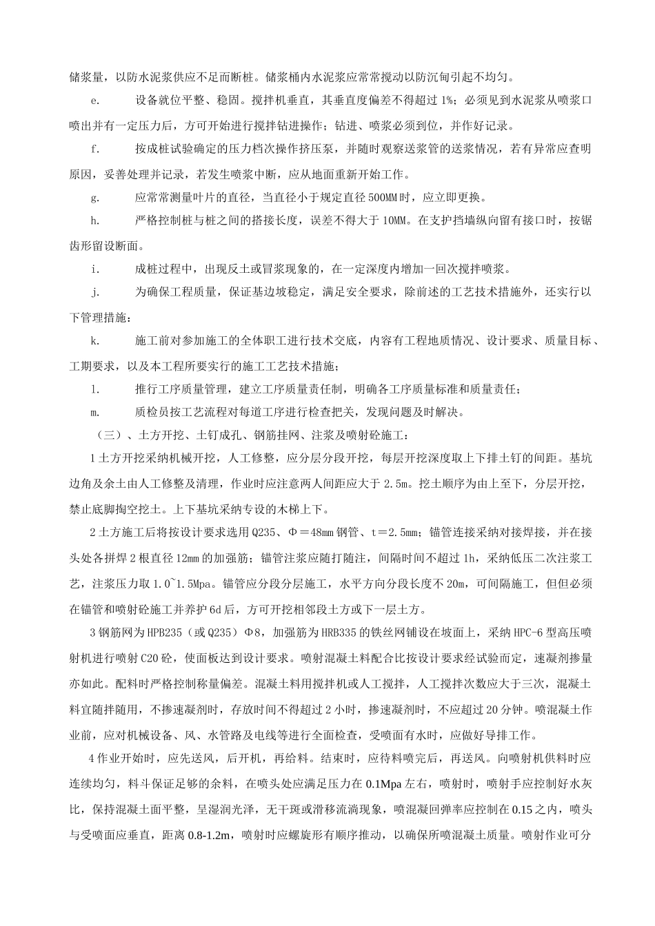 医院迁建工程基坑支护施工组织设计方案_第3页