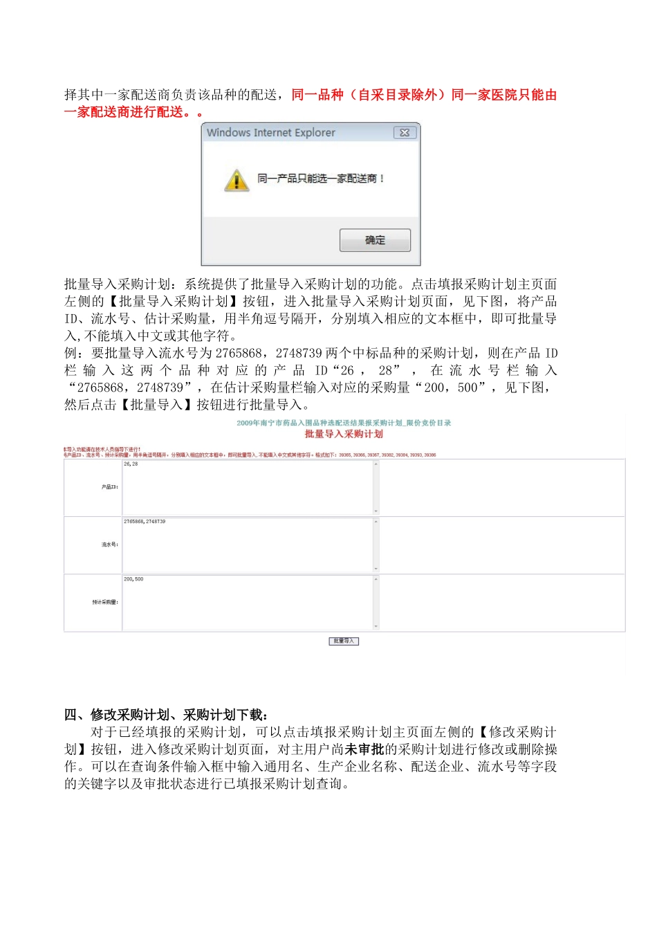 医院选配送和上报采购计划系统操作手册_第3页