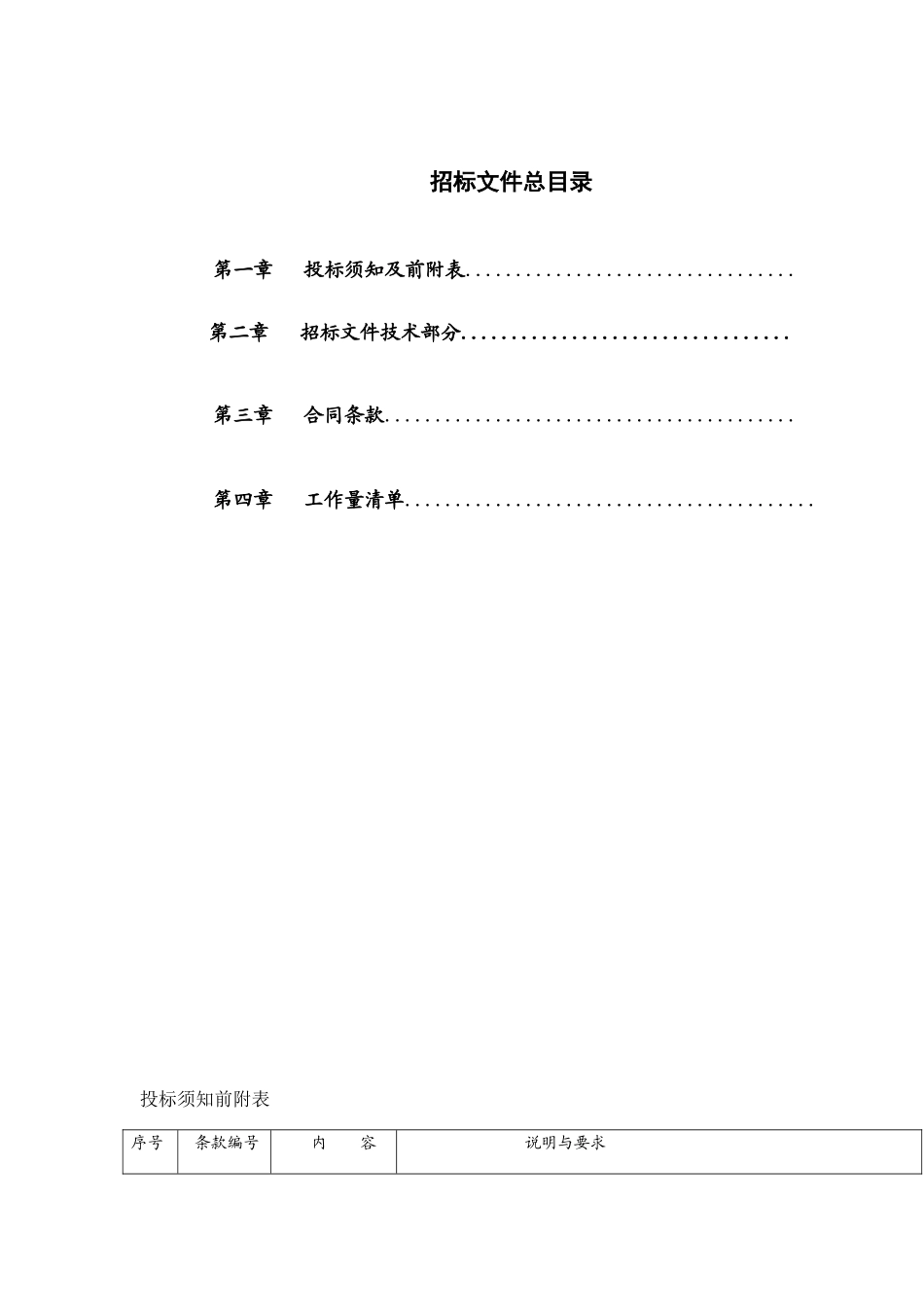 医院迁建项目红线内市政工程施工总承包招标文件_第2页