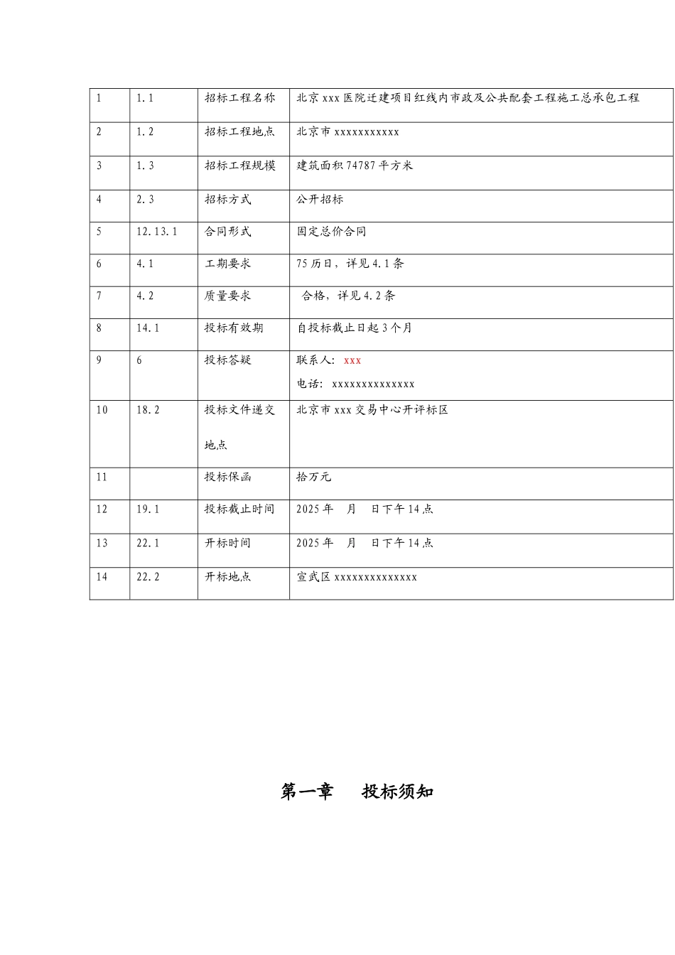 医院迁建项目红线内市政工程施工总承包招标文件_第3页