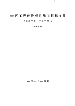 医院配套用房建筑安装工程招标文件