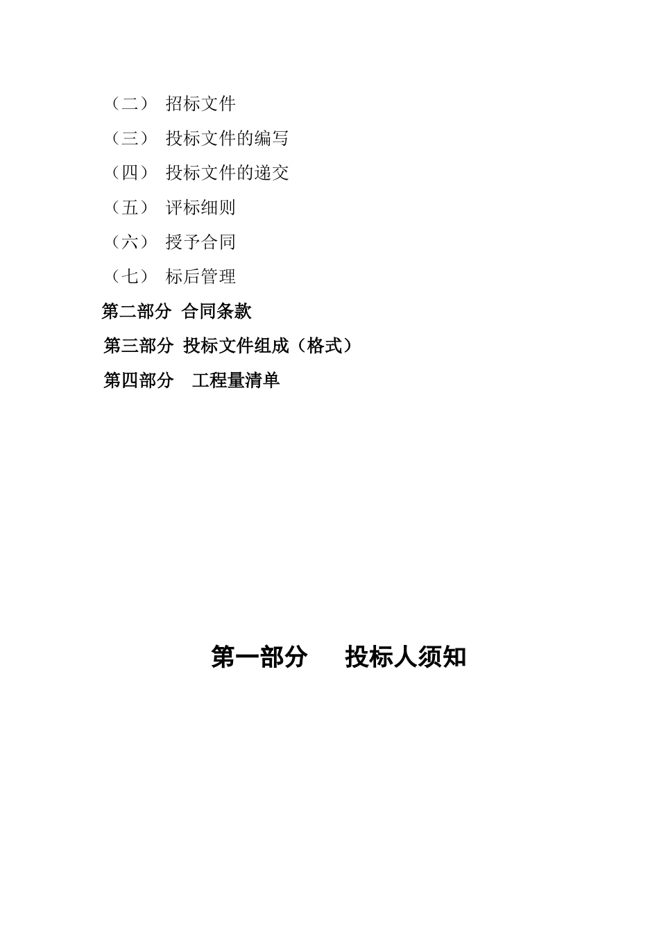 医院门诊医技综合楼建设项目施工招标文件_第2页