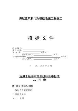 医院门诊医技综合楼建设项目施工招标文件