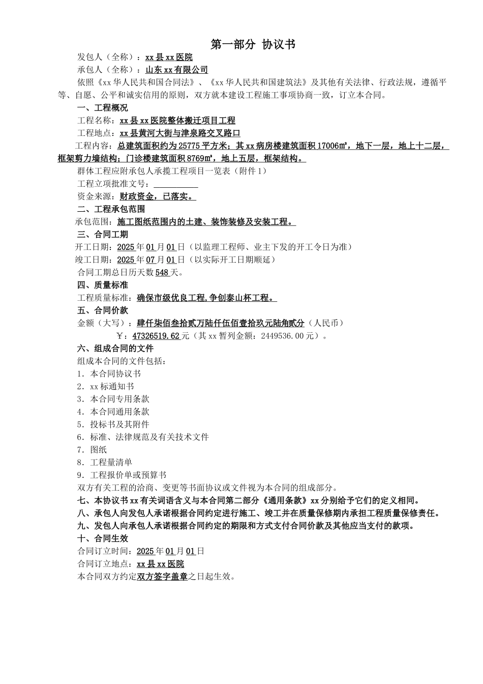 医院门诊楼、病房楼工程施工合同_第1页