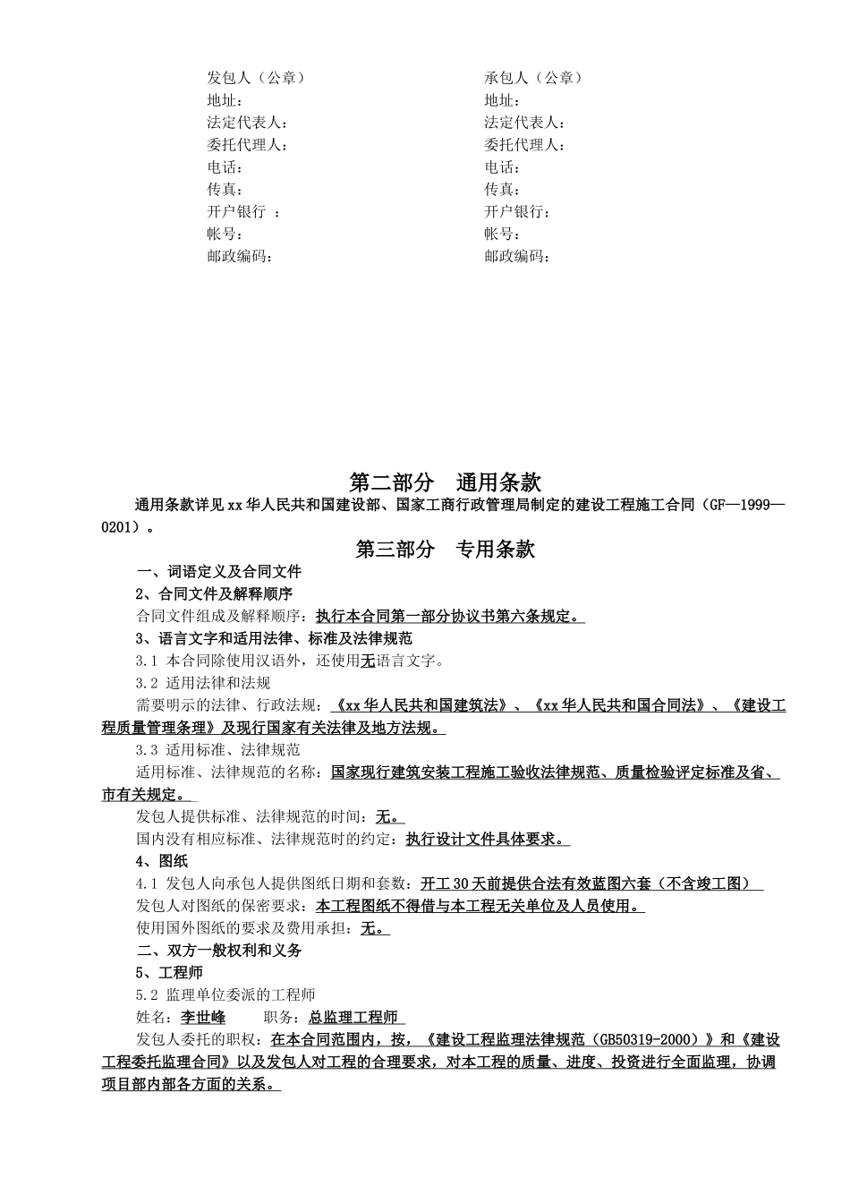 医院门诊楼、病房楼工程施工合同_第2页
