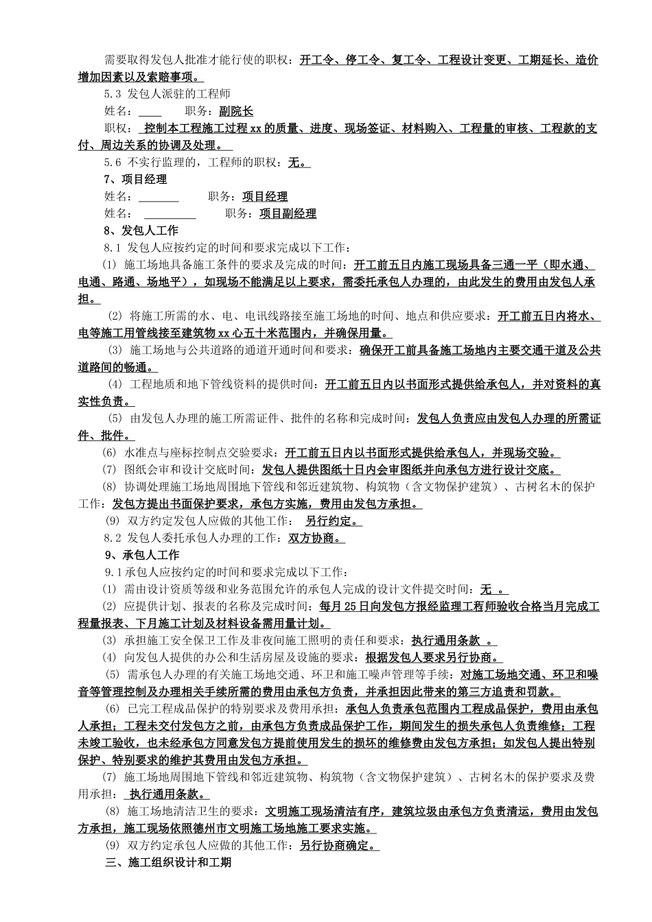 医院门诊楼、病房楼工程施工合同_第3页