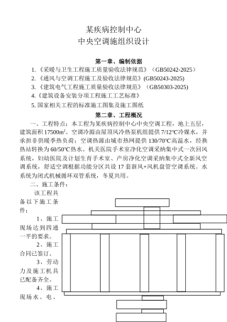 医院通风空调施工组织设计