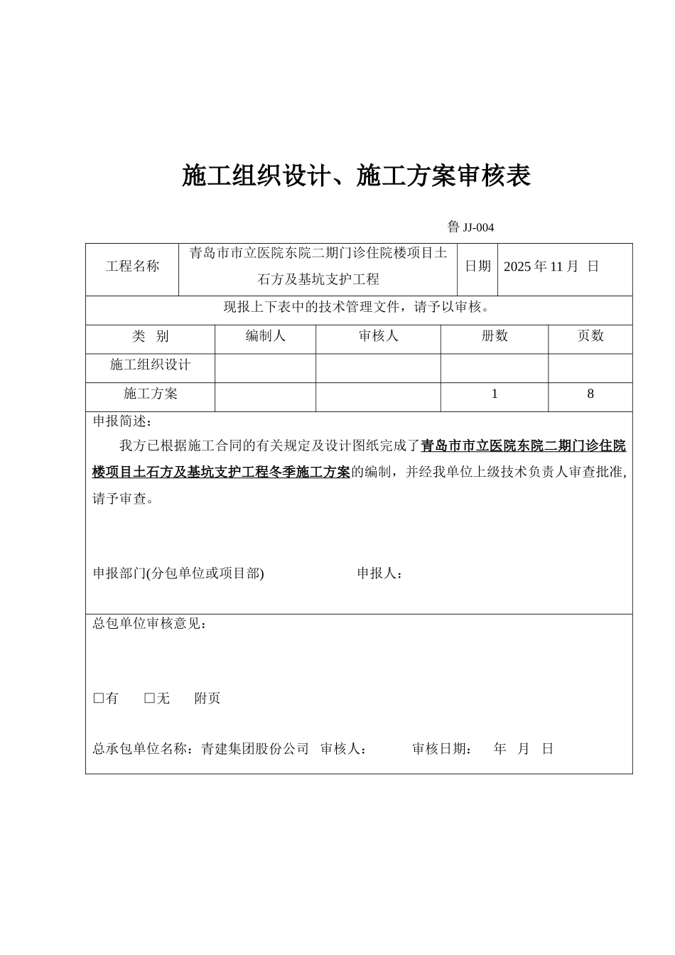 医院门诊住院楼项目土石方及基坑支护工程冬季施工方案_第2页