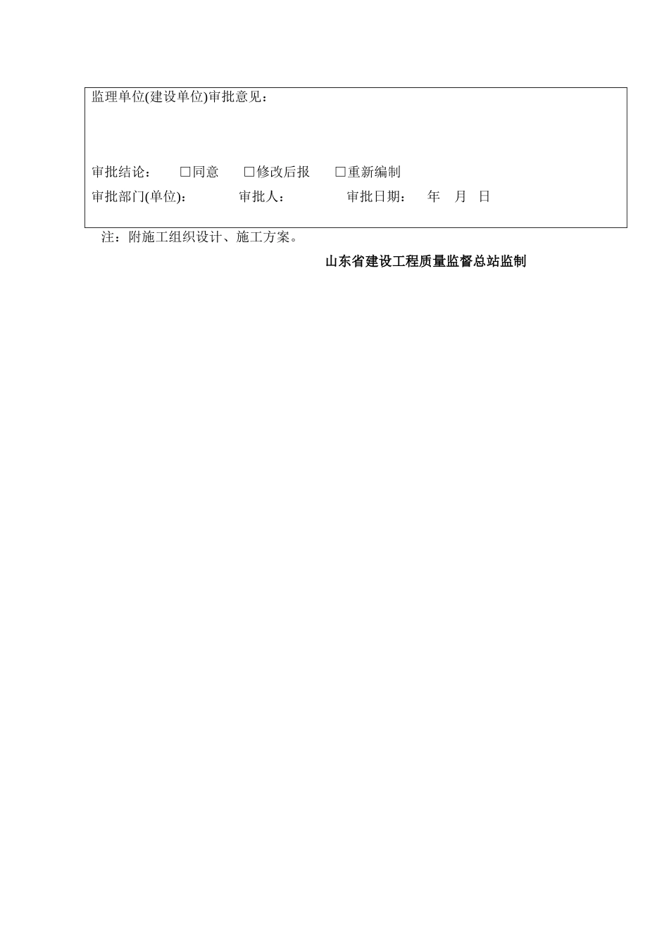 医院门诊住院楼项目土石方及基坑支护工程冬季施工方案_第3页
