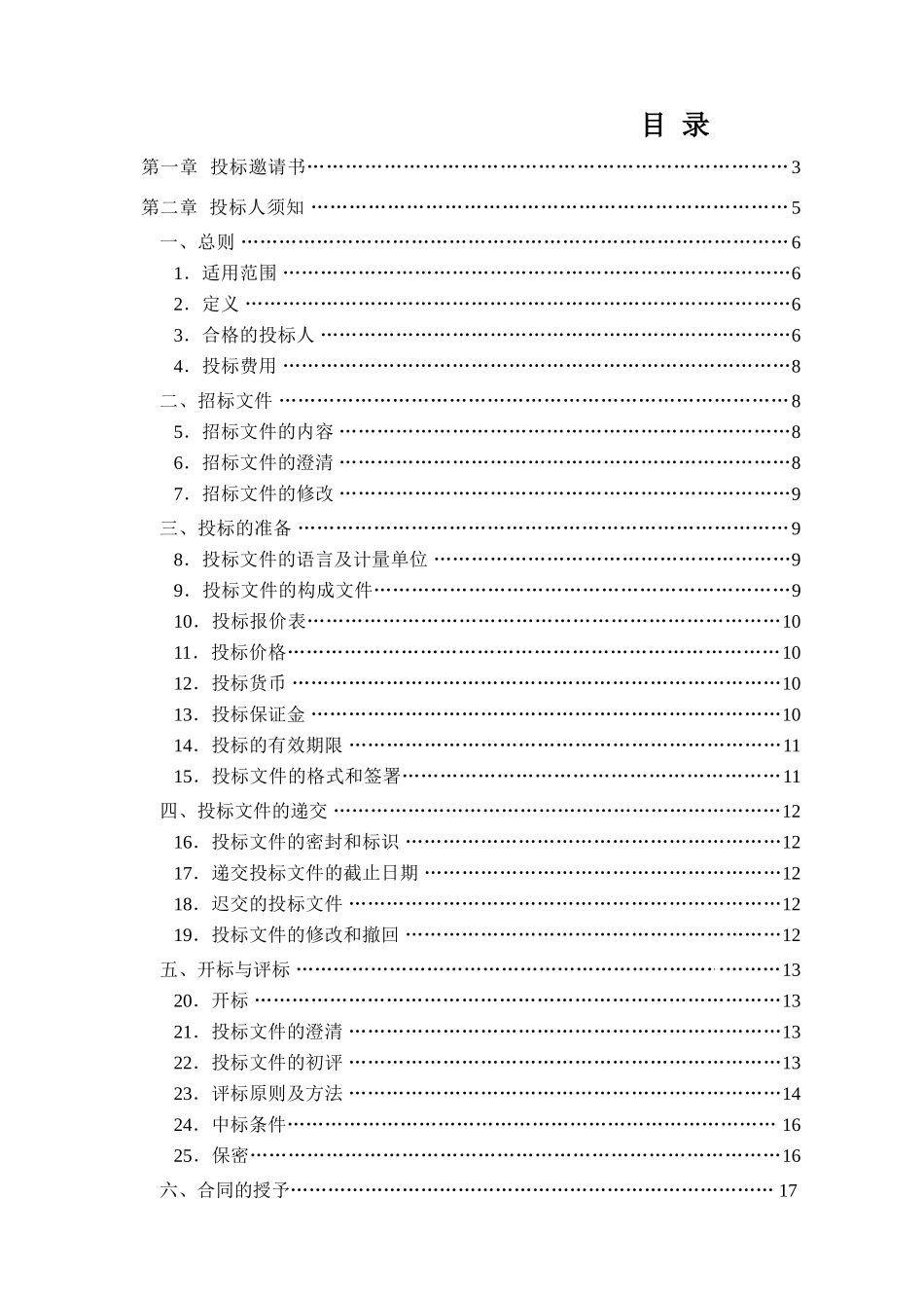 医院锅炉设备与安装招标文件_第2页