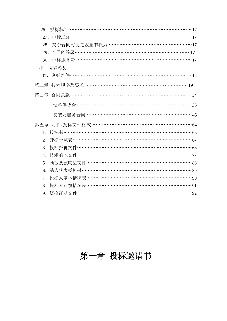 医院锅炉设备与安装招标文件_第3页