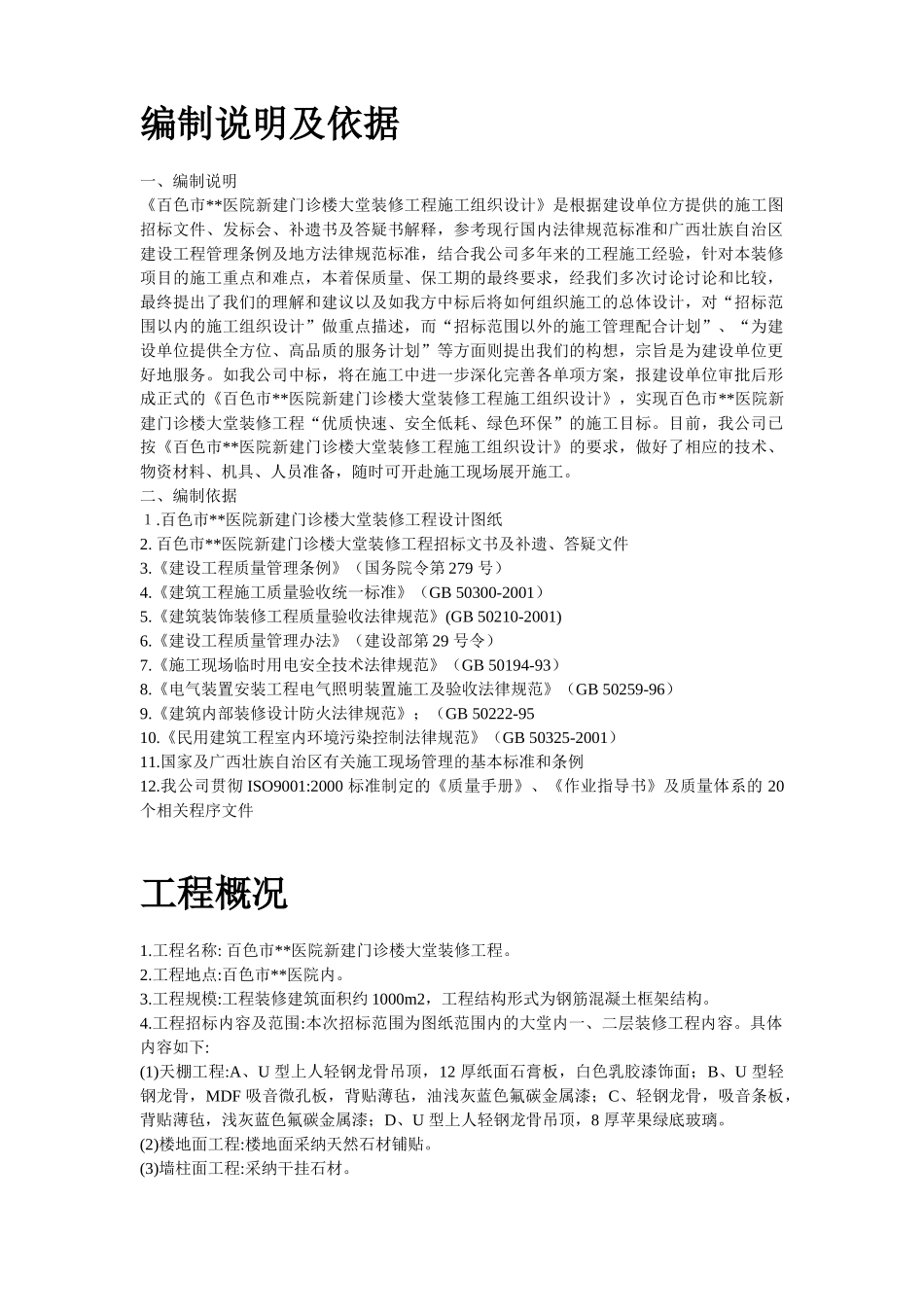 医院门诊大堂装修施工组织设计_第2页