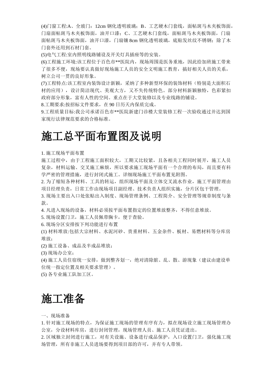 医院门诊大堂装修施工组织设计_第3页