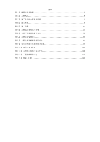 医院门诊大堂装修施工组织设计