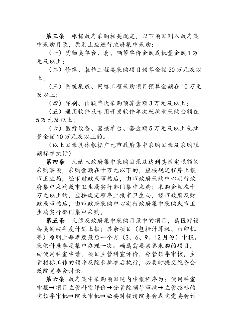 医院采购科项目采购管理办法_第2页