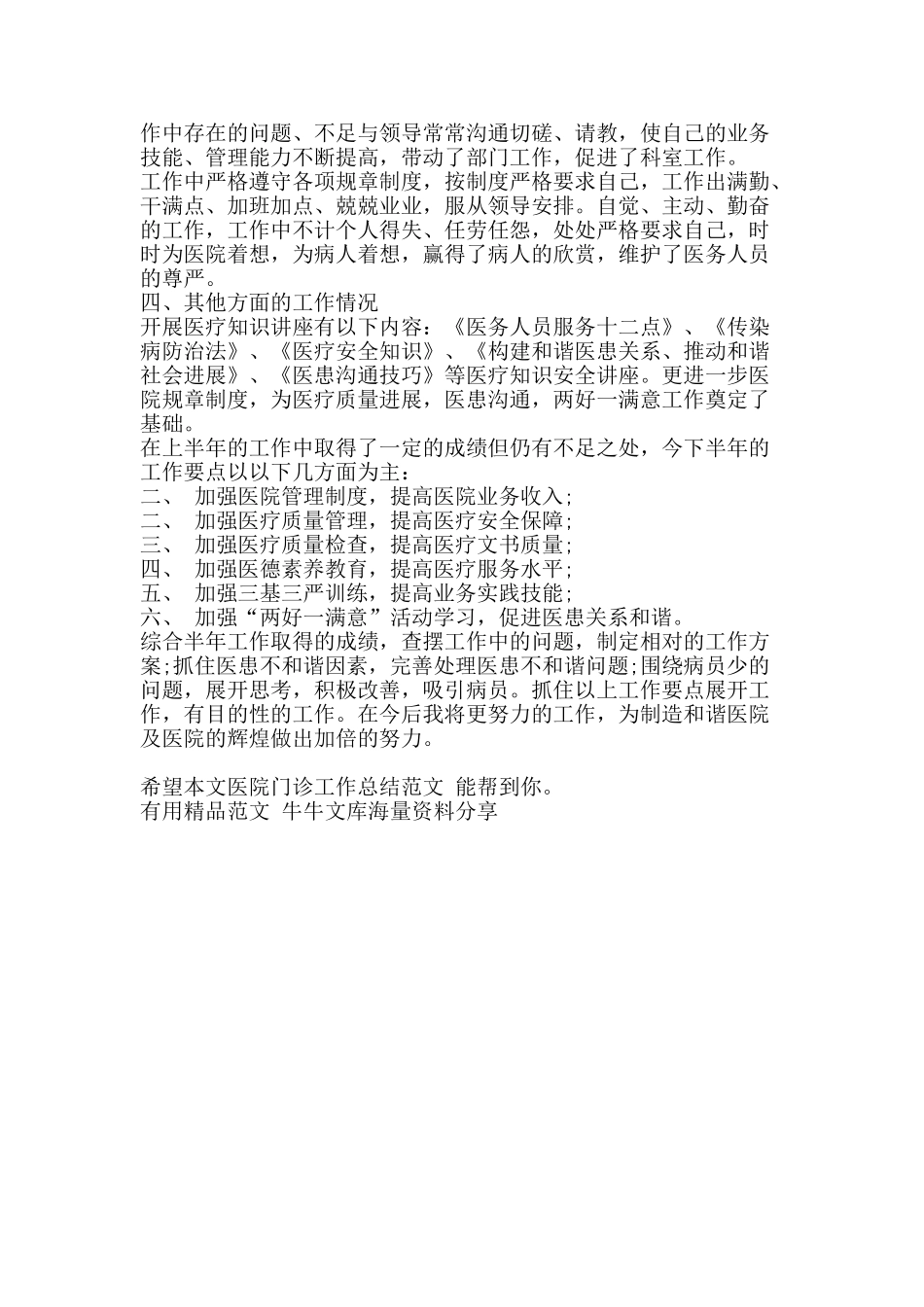 医院门诊工作总结范文-精品范文资料_第2页