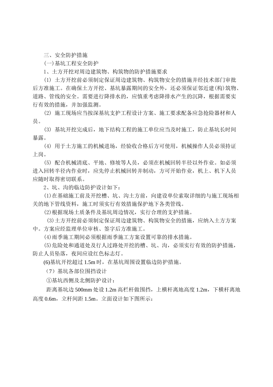 医院门诊楼安全防护施工方案_第3页