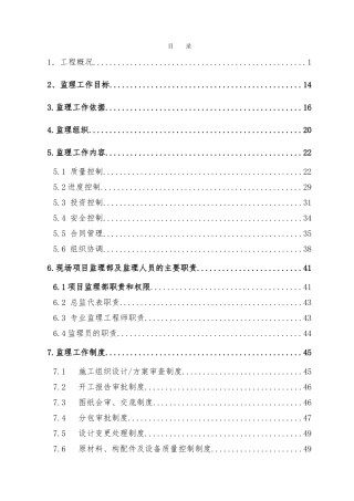 医院门诊楼工程监理规划