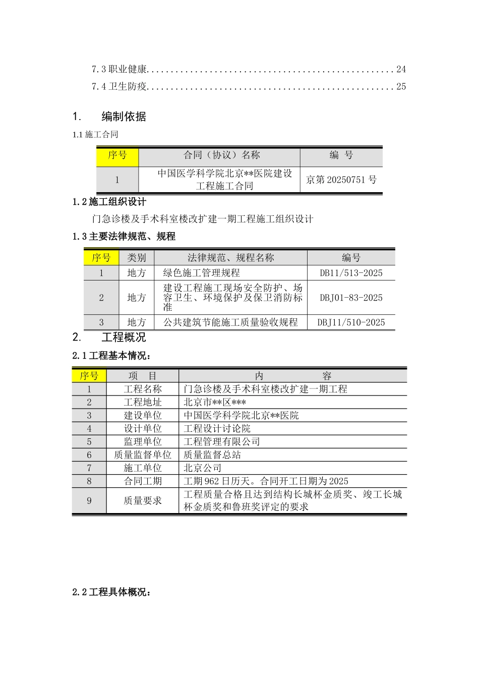 医院门诊楼工程绿色施工方案_第3页