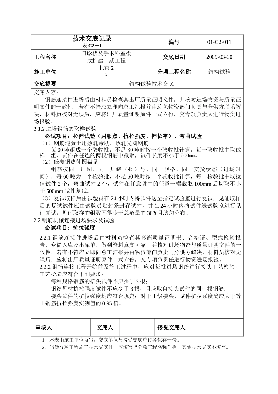 医院门诊楼结构试验技术交底_第2页