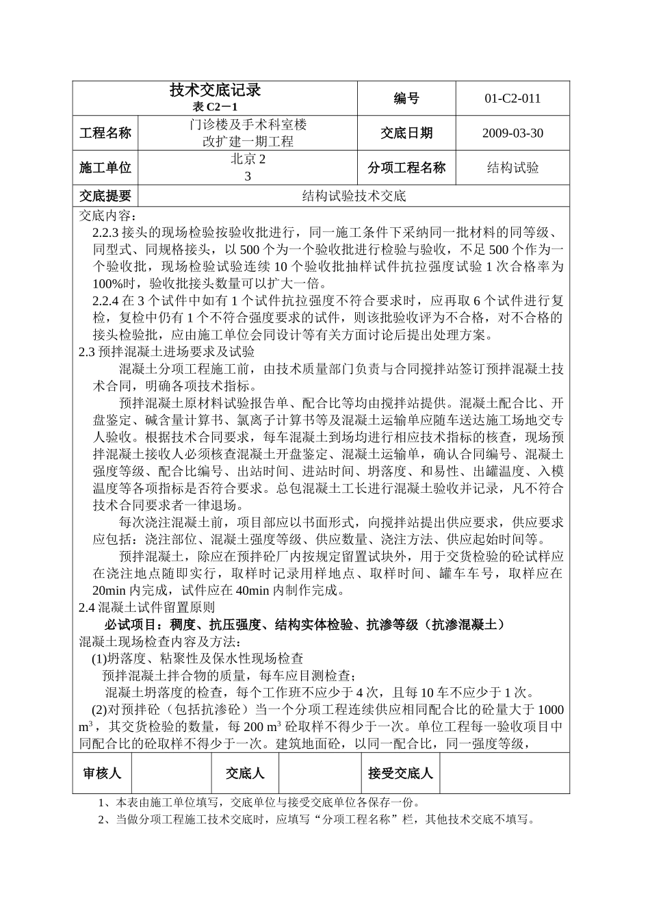 医院门诊楼结构试验技术交底_第3页