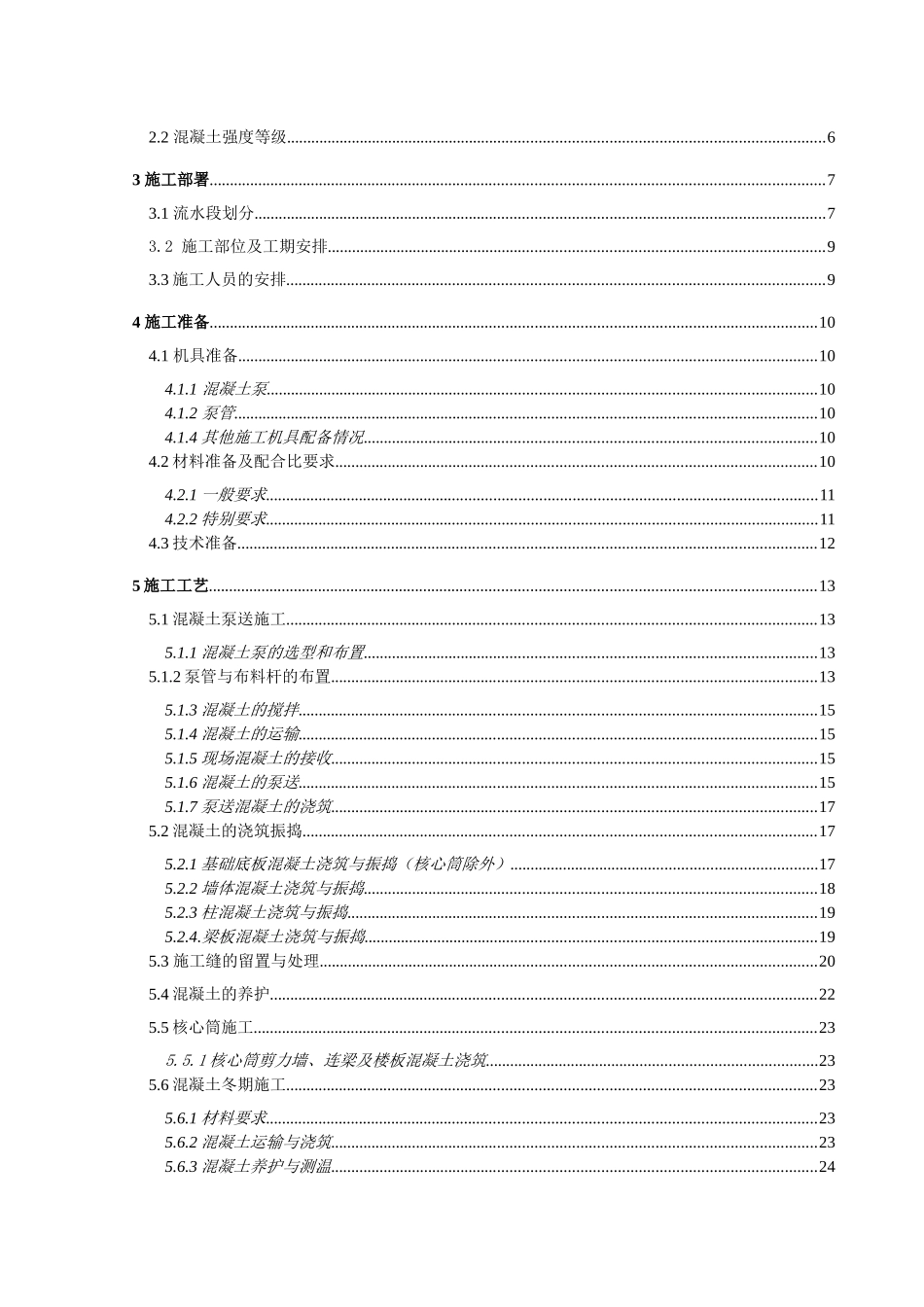 医院门诊楼混凝土施工方案_第2页