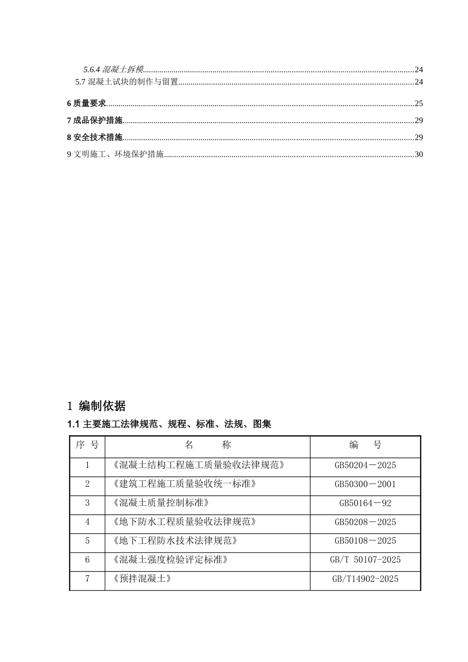 医院门诊楼混凝土施工方案_第3页