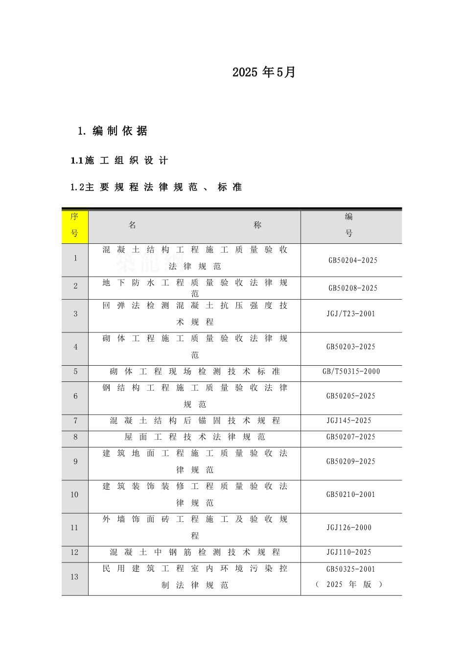 医院门诊楼工程检验计划_第2页
