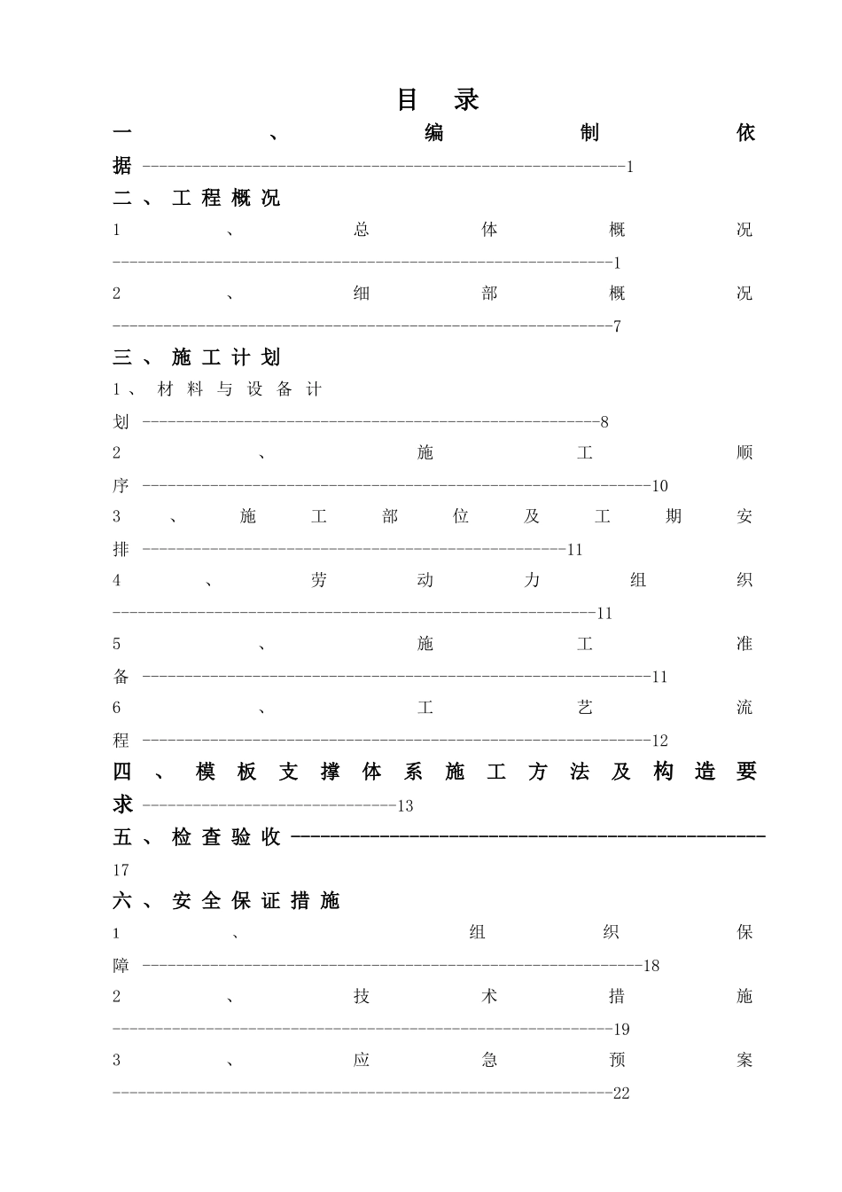 医院门诊楼高支模施工方案_第3页