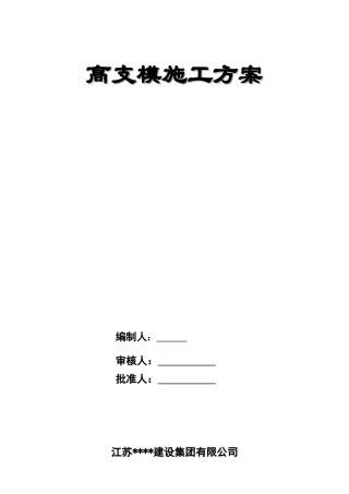 医院门诊楼高支模施工方案