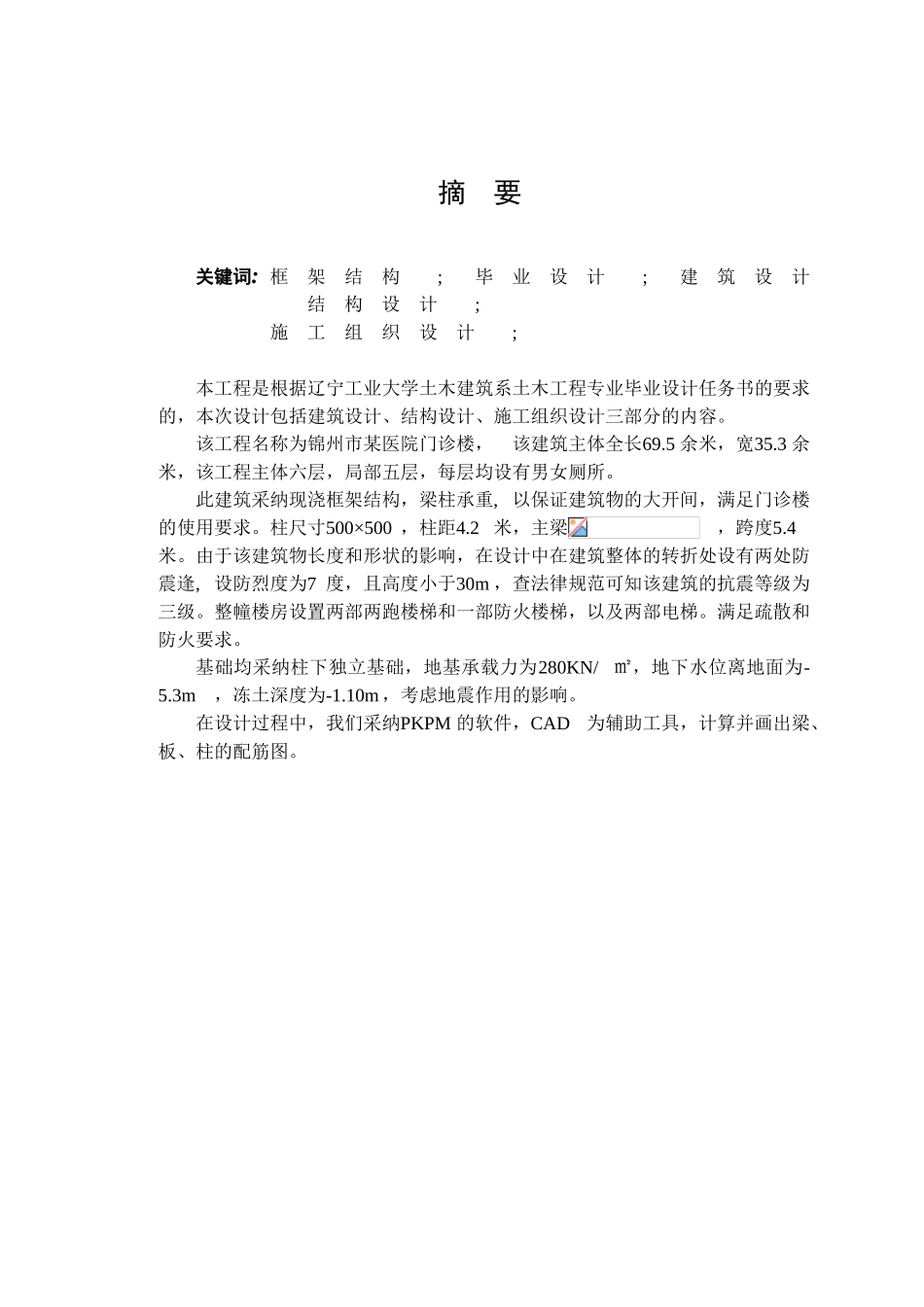 医院门诊楼结构设计计算书_第1页