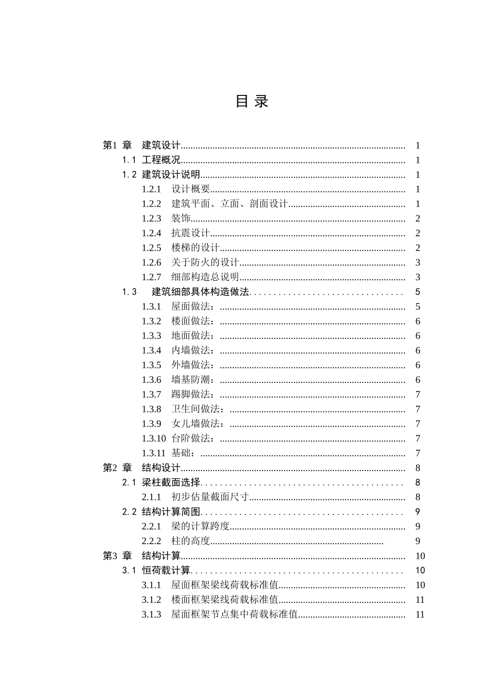 医院门诊楼结构设计计算书_第3页