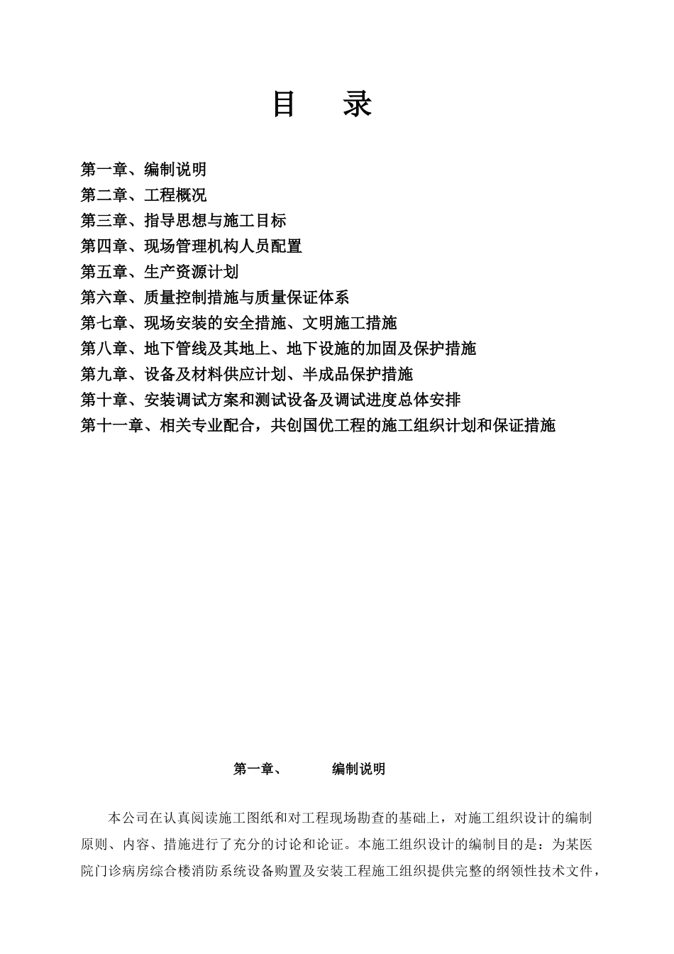 医院门诊病房综合楼消防施工组织设计_第2页