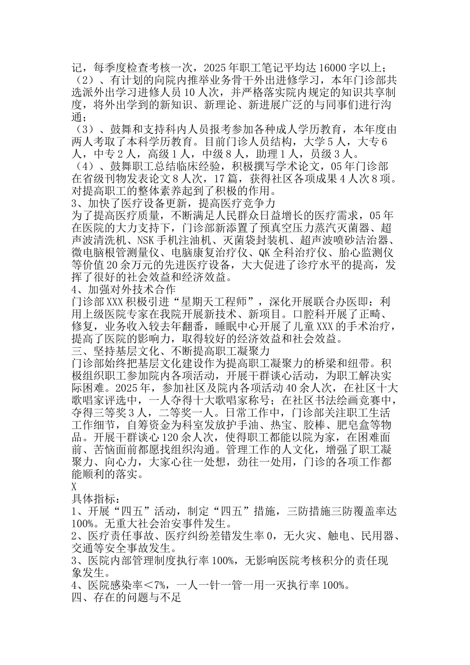 医院门诊部工作总结及思路-精品范文资料_第2页