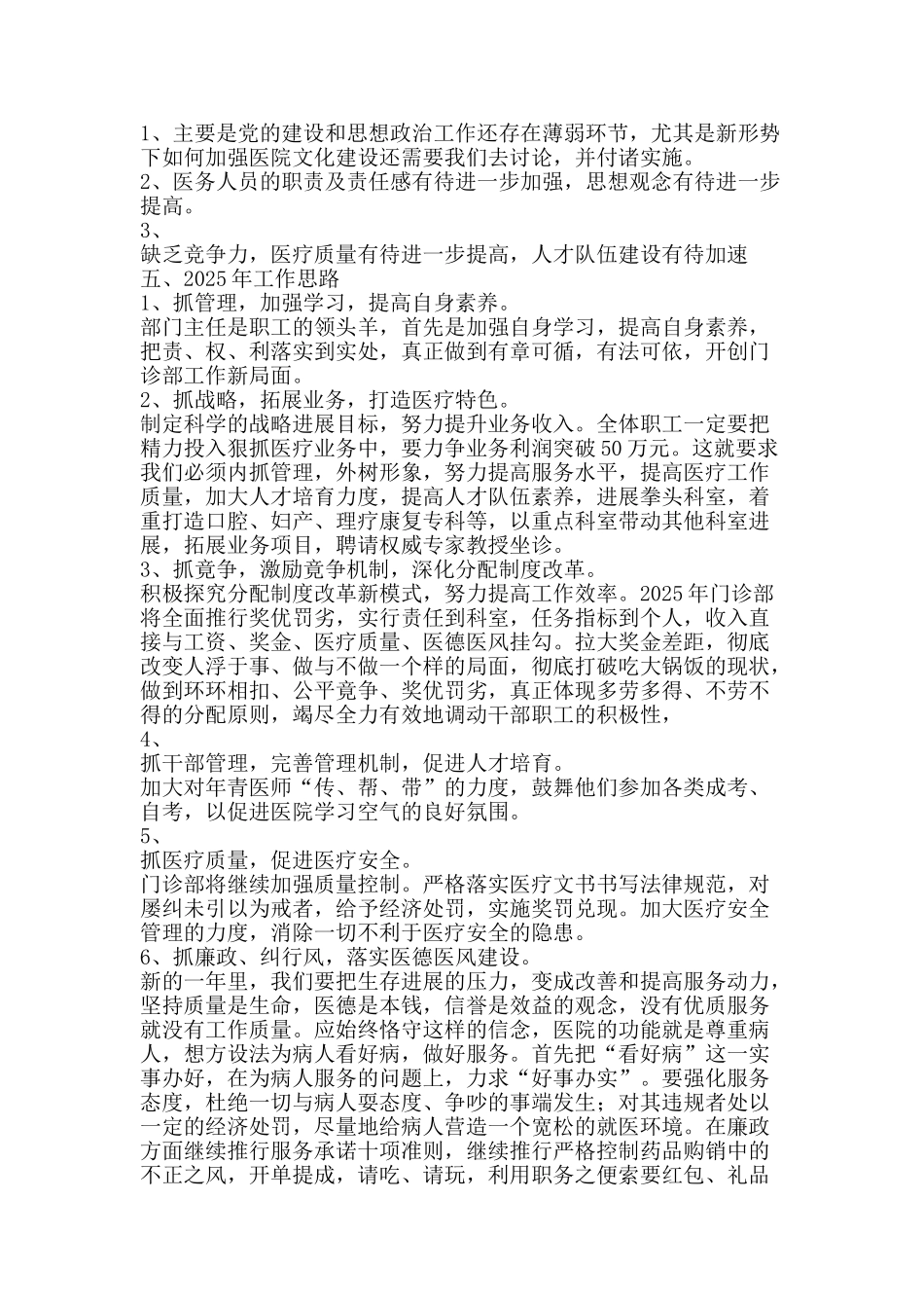 医院门诊部工作总结及思路-精品范文资料_第3页