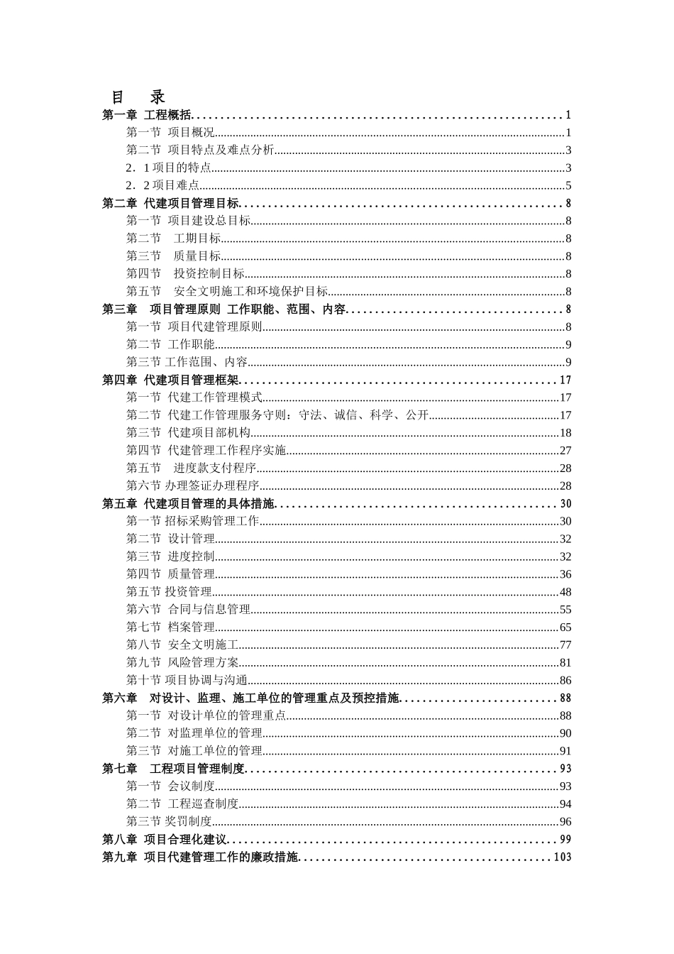 医院项目代建管理策划书_第2页