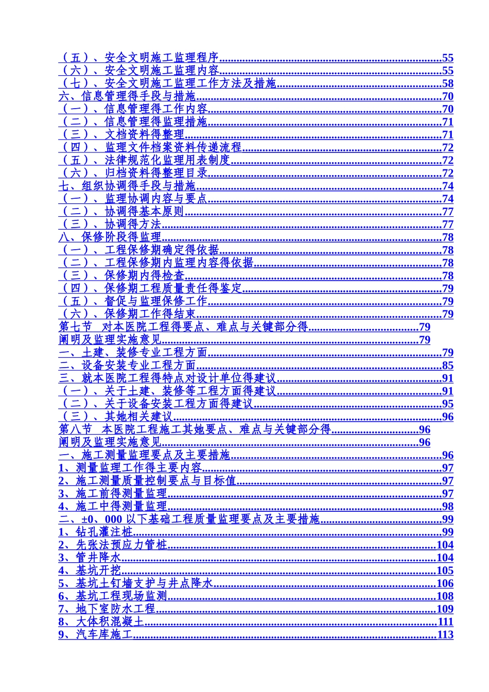 医院项目监理大纲范本-完整_第2页