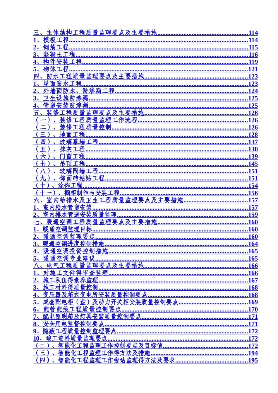 医院项目监理大纲范本-完整_第3页