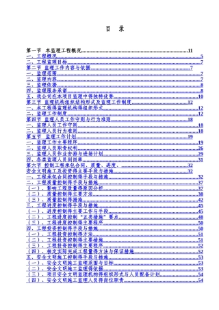 医院项目监理大纲范本-完整