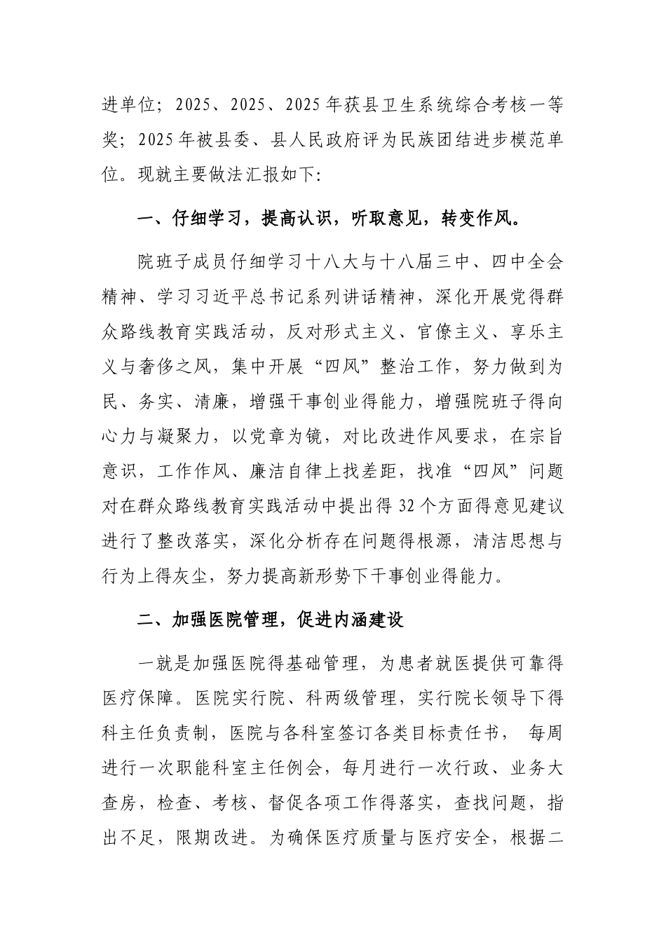 医院院班子述职报告_第2页