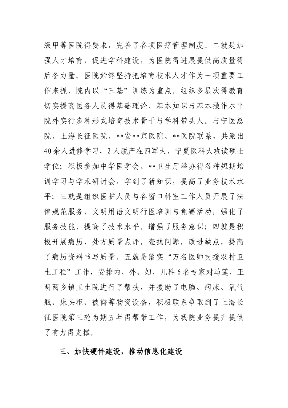 医院院班子述职报告_第3页