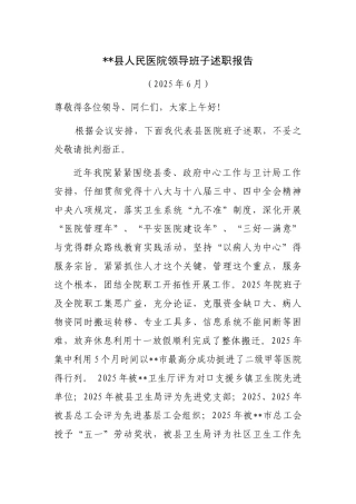 医院院班子述职报告
