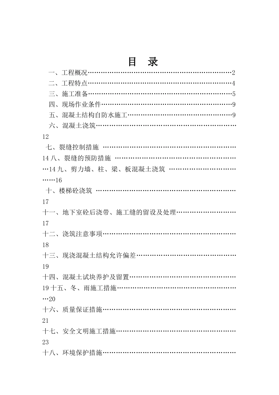 医院项目混凝土工程施工方案_第2页